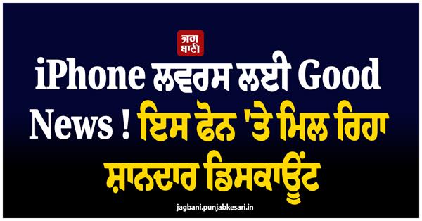 good news for iphone lovers