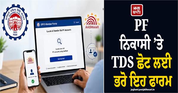 fill this form for tds exemption on pf withdrawal