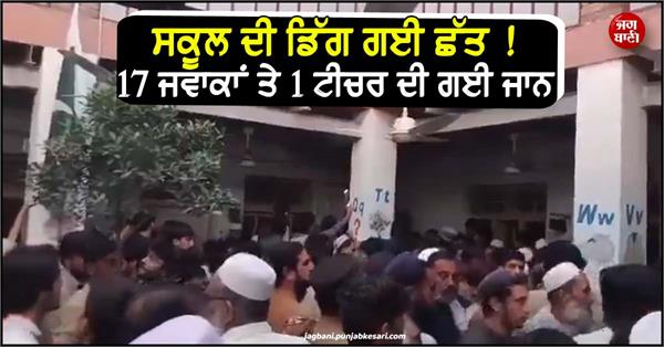 school incident