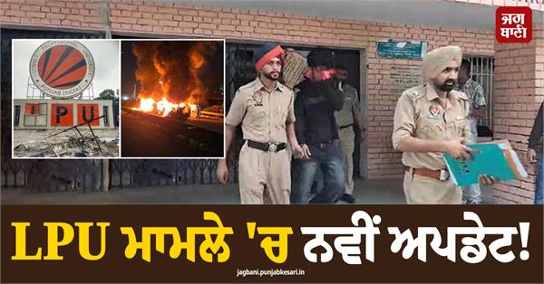 three boys arrested lovely professional university protest