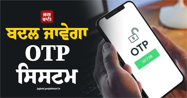 otp  will change  trai  s full plan
