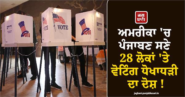 voter fraud in us