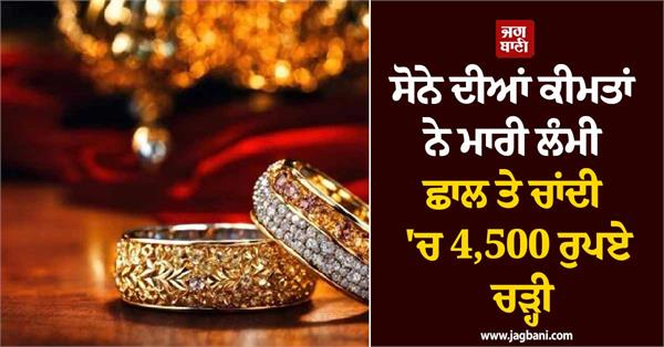 gold prices jump  silver rises by rs 4 500