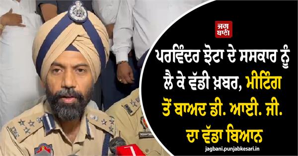 major regarding ravinder jhota s cremation