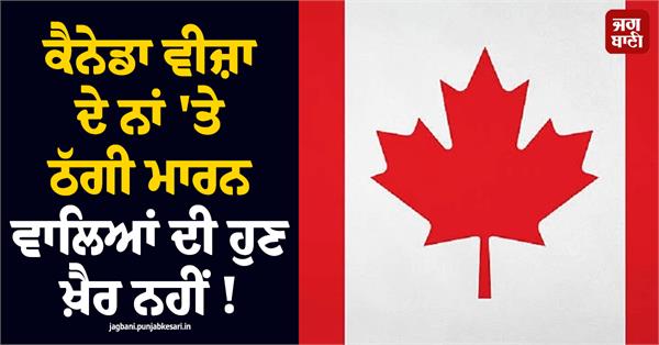 canada immigration fraud penalties