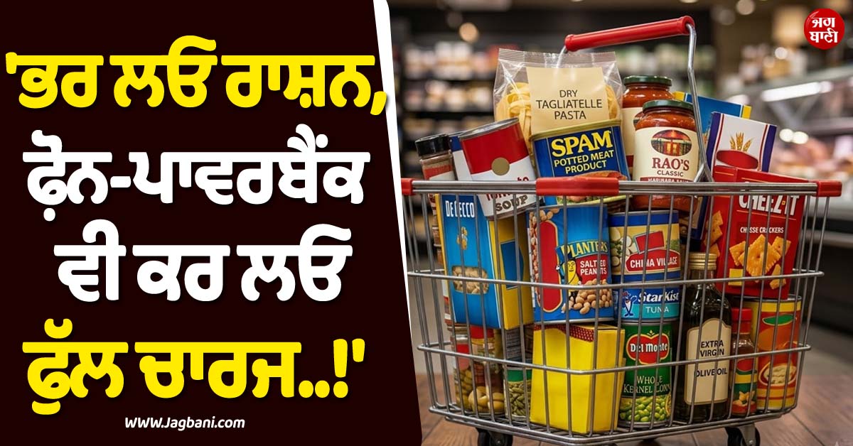 ''ਭਰ ਲਓ ਰਾਸ਼ਨ, ਫ਼ੋਨ-ਪਾਵਰਬੈਂਕ ਵੀ ਕਰ ਲਓ ਫੁੱਲ ਚਾਰਜ..!'', ਬ੍ਰਿਟਿਸ਼ ਸਰਕਾਰ ਨੇ ਜਾਰੀ ਕੀਤੀ ਚਿਤਾਵਨੀ