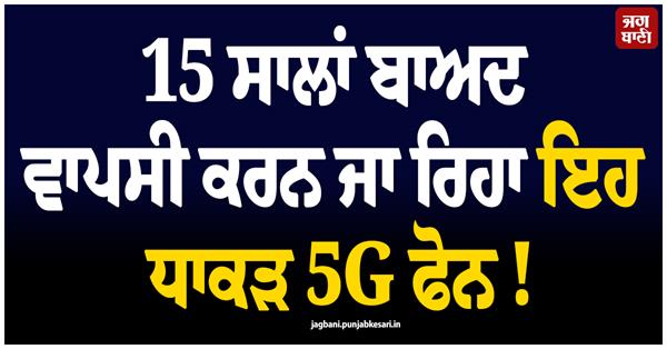 this powerful 5g phone is set to make a comeback after 15 years 