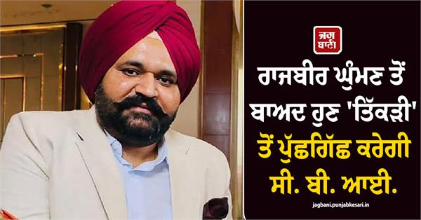 rajbir ghumman cbi government of punjab