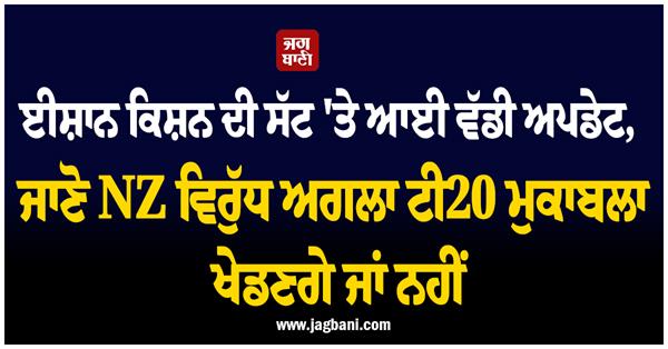 big on ishan kishan  s injury