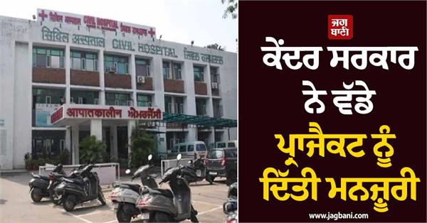 central government approves this major project