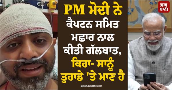 narendra modi samit machchhar video call