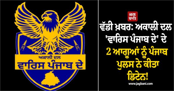 akali dal wpd leaders detained