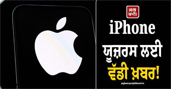 big news for iphone users