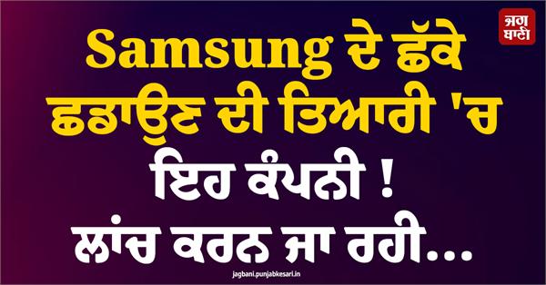 this company is preparing to give samsung a tough challenge 