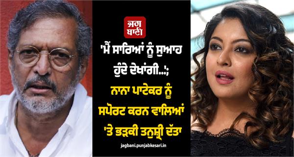 tanushree dutta lashes out at those supporting nana patekar
