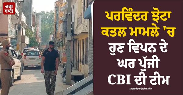 cbi in action regarding parvinder jhota murder case