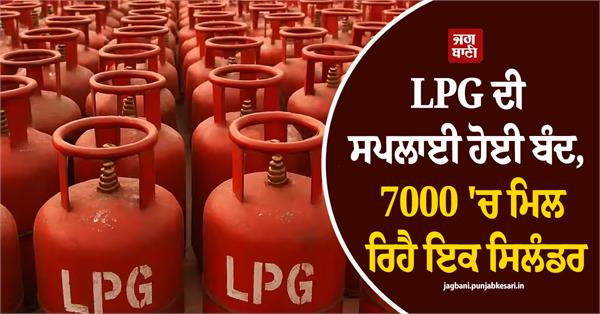 lpg supply has been stopped