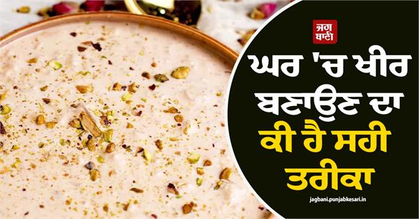 the correct way to make kheer