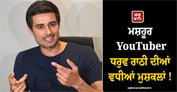 troubles mount for popular youtuber dhruv rathee