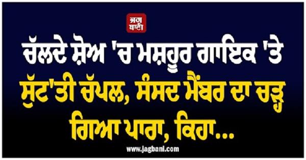 slipper thrown at this famous singer during a live show send feedback