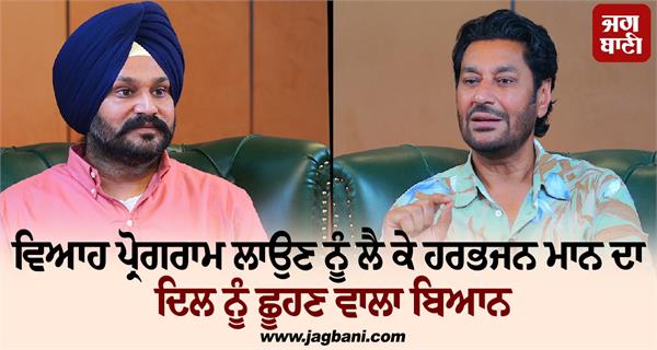 harbhajan mann s heart touching statement 