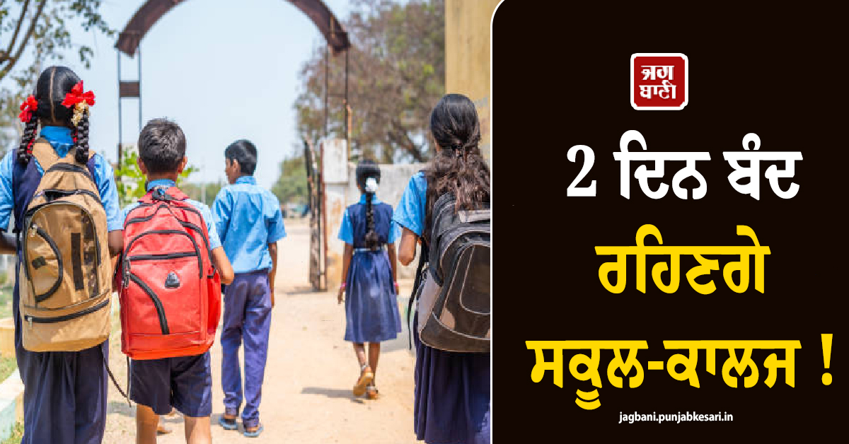 2 ਦਿਨ ਬੰਦ ਰਹਿਣਗੇ ਸਕੂਲ-ਕਾਲਜ ! ਭਿਆਨਕ ਤੂਫਾਨ ਦੀ ਭਵਿੱਖਬਾਣੀ ਮਗਰੋਂ CM ਮਾਝੀ ਨੇ ਕੀਤਾ ਐਲਾਨ