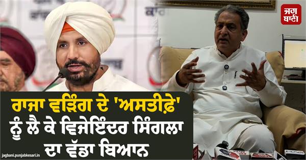 punjab congress update