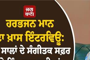 a special interview with harbhajan mann