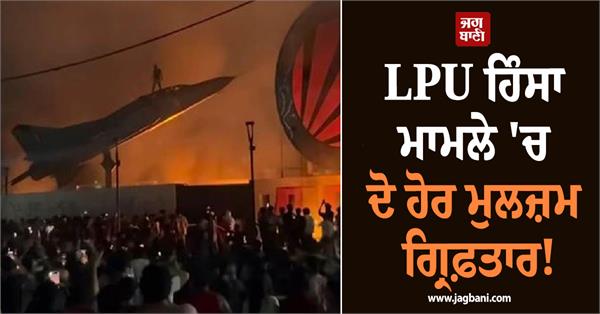 two more accused arrested in lpu controversy students protest