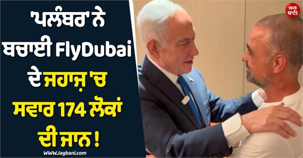 plumber in flydubai flight