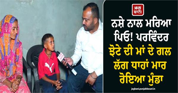 young man wept bitterly while embracing parvinder jhota s mother