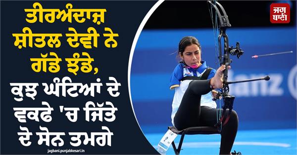 archer sheetal devi makes her mark winning two gold medals