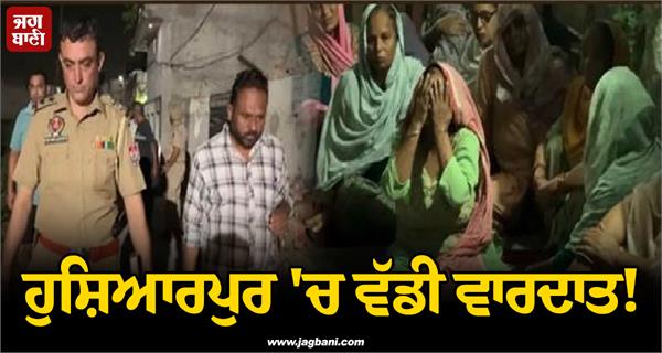 major incident in hoshiarpur young man brutally murdered