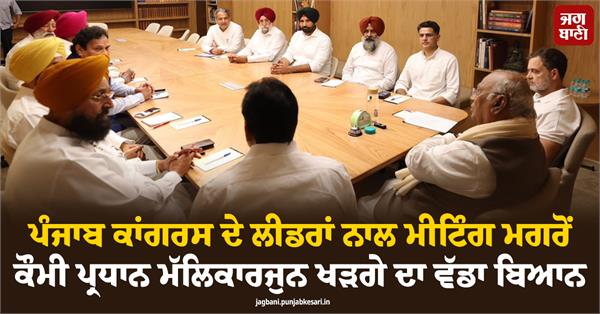 punjab congress meeting