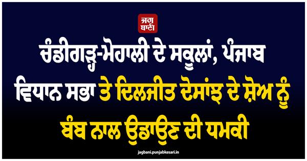 school  punjab legislative assembly  diljit dosanjh