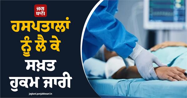 hospitals  treatment  medicines  expenses  rate list