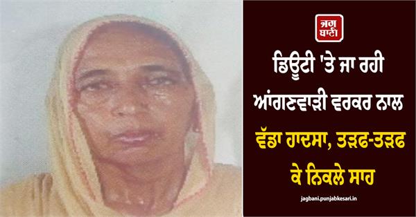 duty anganwadi worker highway