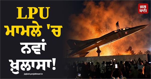 new revelation in lpu case viral boy climbed on mig 23 arrested in himachal