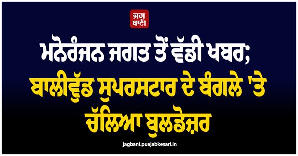bulldozer used at bollywood superstar  s bungalow