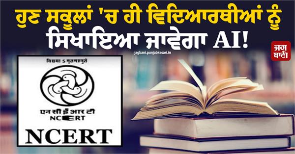 ncert ai module  classes 9 to 12  schools  students