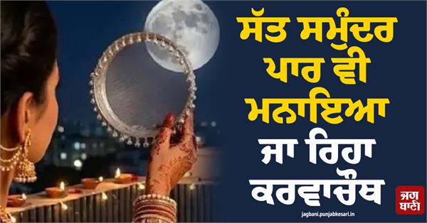karwa chauth celebrated