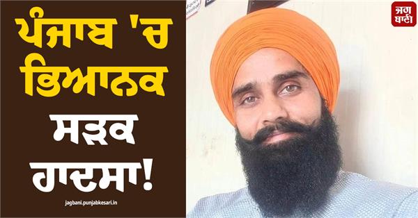 horrific road accident in punjab aap leader dies while returning from a party