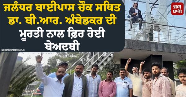jalandhar bypass br ambedkar statue