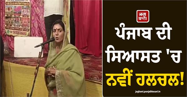 new stir in punjab politics