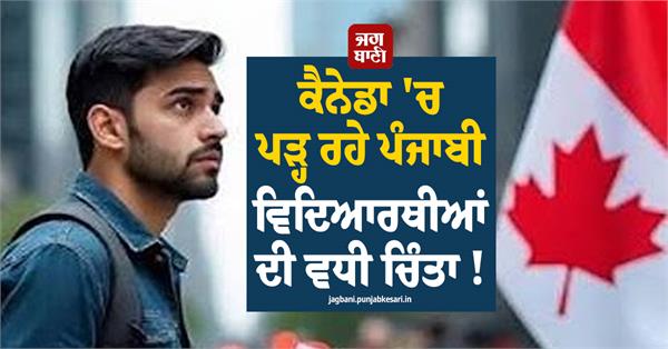 punjabi students in canada