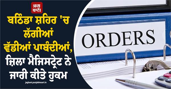 major restrictions imposed in bathinda city district magistrate issues orders