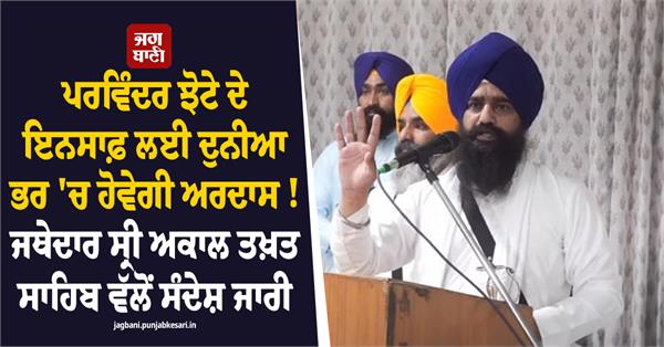 prayers to be held worldwide for justice for parvinder jhota