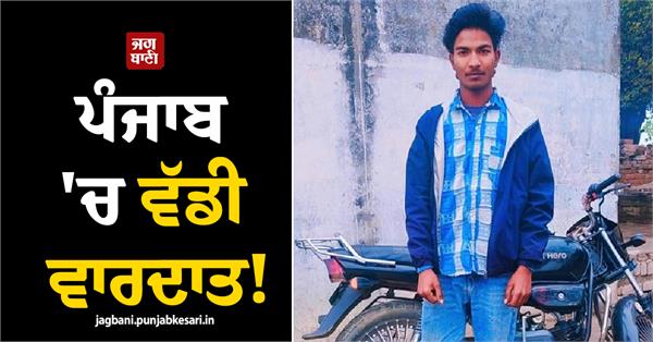 major incident in punjab
