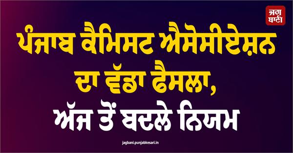 major decision by the punjab chemists association