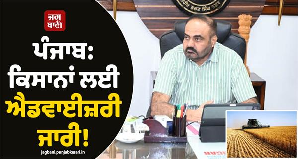 advisory issued for farmers strict orders issued till 15th november